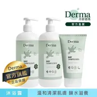 在飛比找momo購物網優惠-【Derma 丹麥德瑪】寶寶有機沐浴露優惠組-沐浴露500m