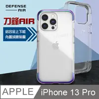 在飛比找PChome24h購物優惠-DEFENSE 刀鋒AIR iPhone 13 Pro 6.