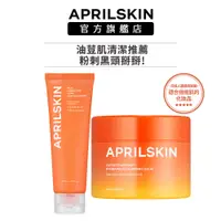 在飛比找蝦皮商城優惠-【APRILSKIN】油荳肌洗卸組(胡蘿蔔卸妝霜+抗痘潔面乳