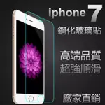 ｛玻璃保護貼 鋼化膜 鋼化貼｝🍎I PHONE 7 I PHONE7 PLUS  7PLUS 玻璃保護貼 鋼化保護貼