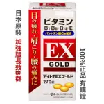 日本ACE ALL 合利B群強效錠EX GOLD 270錠 合力他命 似 EX 配方 B1.B6.B12保證正品有購證