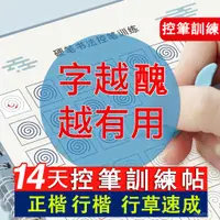 在飛比找蝦皮購物優惠-🔥可開發票🔥控筆訓練字帖 0基礎練習根基字帖成人行楷正楷速成