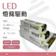 LED 12V燈條驅動 變壓器 電源供應器 60W AC 110V 220V 轉 DC 12V