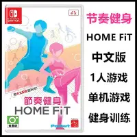 在飛比找Yahoo!奇摩拍賣優惠-創客優品 任天堂Switch NS游戲 節奏健身 HOME 