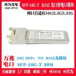 ♞,♘SFP+ 10G-T IC FOR AQUANTIA萬兆光口轉電口RJ45網卡交換機路由器網口30M光模塊