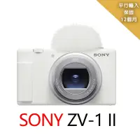 在飛比找Yahoo奇摩購物中心優惠-SONY-Vlog 數位相機 ZV-1 II*平行輸入