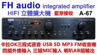 在飛比找Yahoo!奇摩拍賣優惠-【昌明視聽】FH audio amplifier A67 A