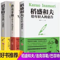 在飛比找蝦皮購物優惠-正版 洛克菲勒寫給兒子的38封信 簡體中文家庭教育家教方法人