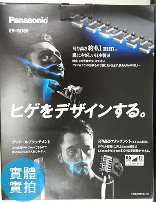 日本代購 空運 Panasonic 國際牌 ER-GD60 電動刮鬍刀 修鬍刀 修容器 國際電壓 日本製