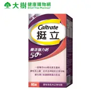 在飛比找蝦皮商城優惠-Caltrate 挺立 樂活強力鈣 95錠/盒 [效期202