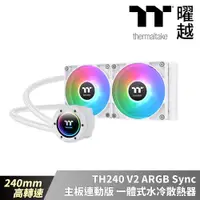 在飛比找PChome24h購物優惠-Thermaltake曜越 TH240 V2 ARGB Sy