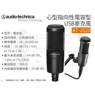 數位小兔【audio-technica 鐵三角 AT-2020 靜電型電容式麥克風】心型指向 降噪 低噪音 電容 靜電