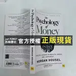 【西柚書社】 致富心態 關於財富、貪婪與幸福的20堂理財課 THE PSYCHOLOGY OF MONEY