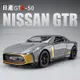 1:24 Nissan日產 尼桑 戰神GTR 50週年紀念版 仿真汽車模型 合金玩具模型車 合金車模 聲光模型車 擺件