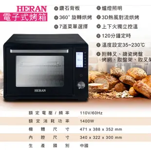 【優質福利品】HERAN禾聯 35L電子式電烤箱 HEO-35K1