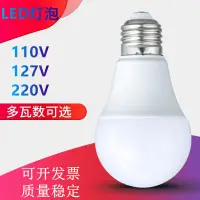 在飛比找樂天市場購物網優惠-開立發票 燈泡 110v燈泡110V 127V 220V伏L