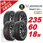 【MICHELIN 米其林】PRIMACY SUV+ 寧靜舒適輪胎235/60/18 4入組