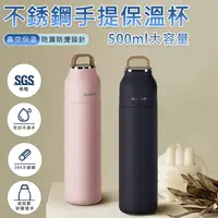 在飛比找生活市集優惠-艾可思SGS認證304不銹鋼手提保溫杯500ml