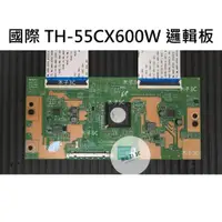 在飛比找蝦皮購物優惠-【木子3C】台灣出貨 國際牌 TH-55CX600W 邏輯板