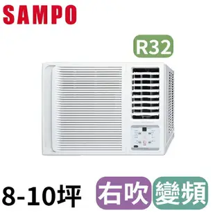 SAMPO聲寶 8-10坪 右吹變頻窗型冷氣 AW-PF50D