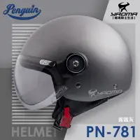 在飛比找樂天市場購物網優惠-PENGUIN安全帽 PN-781 霧鐵灰 消光鐵灰 抗UV