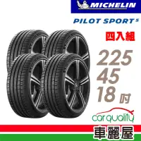 在飛比找momo購物網優惠-【Michelin 米其林】輪胎 米其林 PILOT SPO