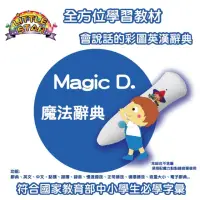 在飛比找momo購物網優惠-【Little star】Magic D. 魔法辭典- 兒童