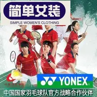 在飛比找Yahoo!奇摩拍賣優惠-真YONEX尤尼克斯 中國隊贊助大賽1001團購羽毛球服VC