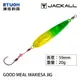 JACKALL GOOD MEAL MAKIESA JIG 20g [漁拓釣具] [岸拋鐵板]