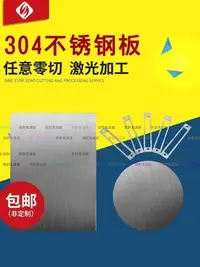 在飛比找Yahoo!奇摩拍賣優惠-（京野生活館）304不銹鋼板加工定做 平板拉絲不銹鋼材薄片鋼