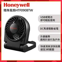 在飛比找金石堂優惠-美國Honeywell 隨身循環扇/隨身風扇HTF090BT