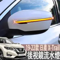 在飛比找蝦皮商城精選優惠-適用19-22年式 日產 NISSAN X-Trail 後視