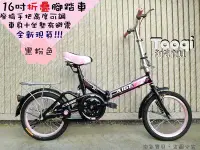在飛比找Yahoo!奇摩拍賣優惠-【淘氣寶貝】1361 - 16吋摺疊自行車16吋腳踏車小折/