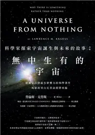 在飛比找TAAZE讀冊生活優惠-無中生有的宇宙：科學家探索宇宙誕生與未來的故事（改版） (二