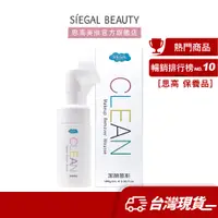 在飛比找蝦皮商城優惠-Siegal(思高)三合一水果酵素卸妝潔顏慕斯 限時下殺79