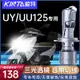 ✨【新店開業】適用鈴木UU125踏板UY機車led大燈自帶透鏡UE125優驛H4燈泡改裝