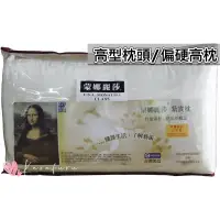 在飛比找蝦皮購物優惠-美式健康紮實枕頭🌟台灣製造MIT 蒙娜麗莎枕頭 高型枕 偏硬