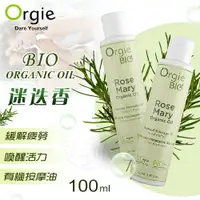 在飛比找樂天市場購物網優惠-【送清潔粉】葡萄牙Orgie．BIO ORGANIC OIL