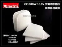 在飛比找台北益昌優惠-台北益昌牧田 MAKITA CL100DW 充電式吸塵器 1