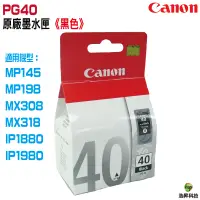 在飛比找蝦皮商城優惠-CANON PG-40 PG40 BK 黑色 原廠墨水匣 適