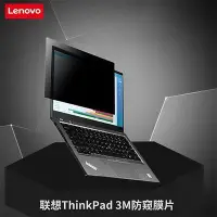 在飛比找Yahoo!奇摩拍賣優惠-下殺 聯想ThinkPad筆電3M防窺片膜 12.5/13.