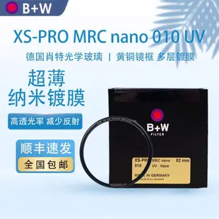 德國B+W UV鏡CPL偏振鏡XSPRO MRC NANO尼康佳能濾鏡77 72 67 82mm