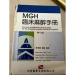 MGH臨床麻醉手冊二手