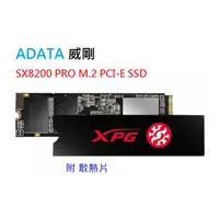 在飛比找蝦皮商城優惠-威剛 XPG SX8200 Pro 256G/512G/1T