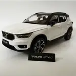 🚗❰最便宜模型車❱1:18 1/18 VOLVO XC40 白色 汽油版 模型車 休旅車 SUV 富豪