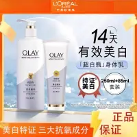 在飛比找蝦皮商城精選優惠-Olay超白瓶身體乳 美白抗氧化補水 超白瓶水蜜桃美白身體乳