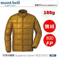 在飛比找樂天市場購物網優惠-【速捷戶外】日本 mont-bell 1101466 Sup