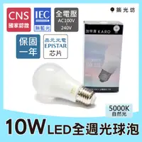 在飛比找蝦皮購物優惠-R31305【築光坊】《保固一年 CNS認證》10W 500