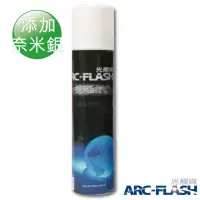 在飛比找momo購物網優惠-【ARC-FLASH】光觸媒+奈米銀複合材料簡易型噴罐(10