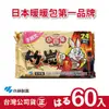 【正品】日本小林製藥小白兔暖暖包-竹炭握式24H-6包(共60片)-台灣公司貨~不用擔心買到劣質品